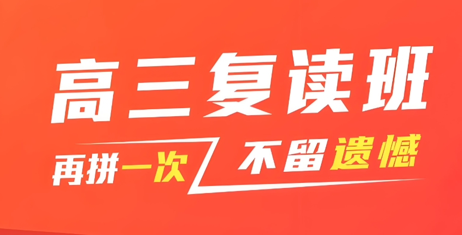 2026更新一览重庆高三复读学校推荐名单