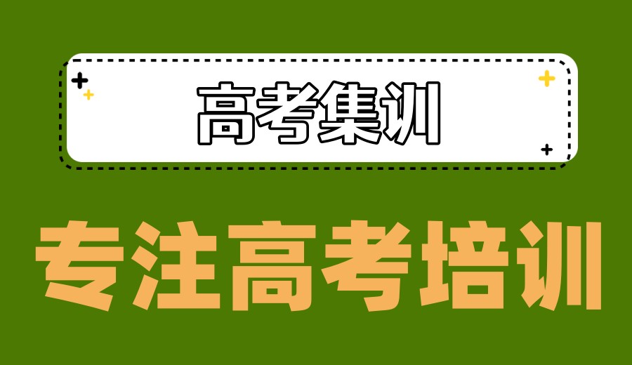成都高考培训机构有哪些-TOP口碑榜前十更新一览.jpg