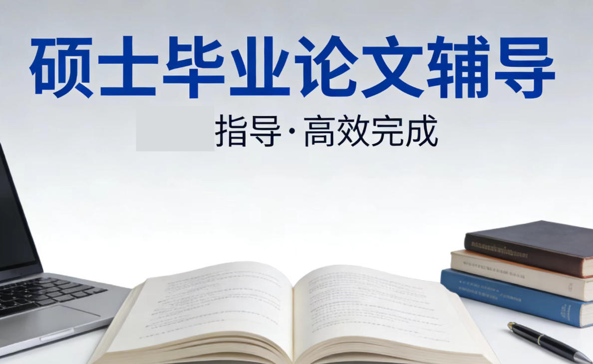 十大硕士毕业论文辅导机构