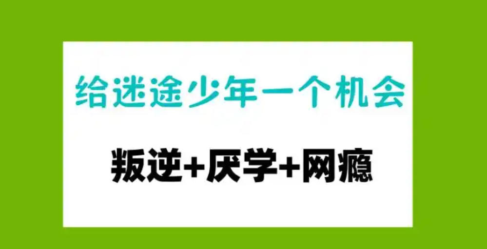 太原青少年叛逆封闭学校