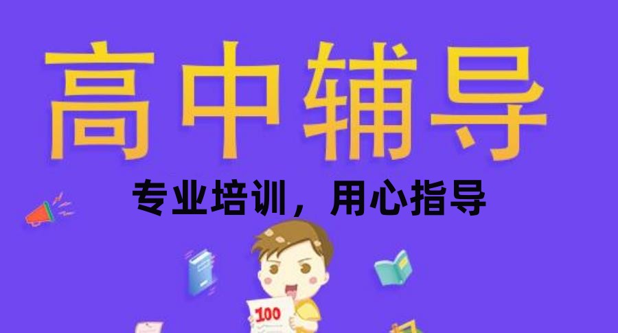 看过来！武汉6大比较好的高中生补课辅导班名单榜