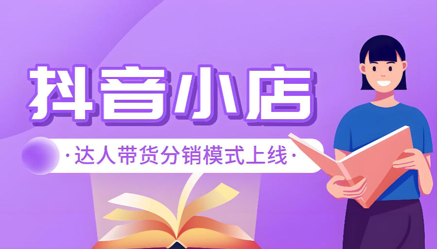 西安抖音电商运营培训班