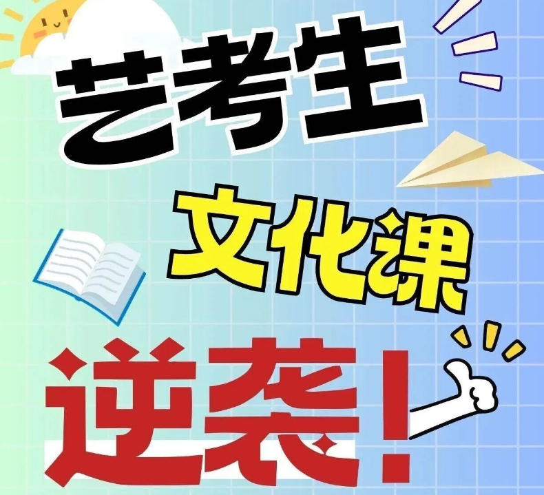 珠海高三文化课冲刺集训学校.jpg