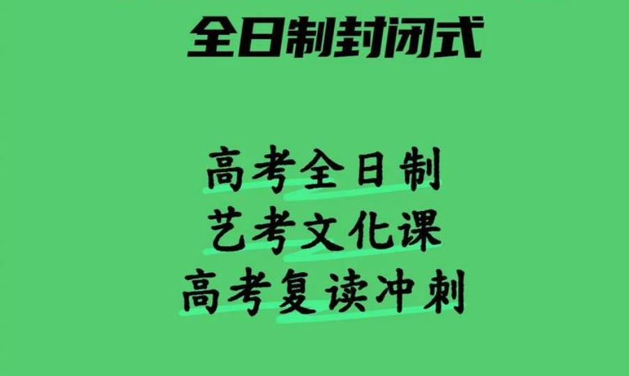 苏州高三冲刺集训备考辅导机构