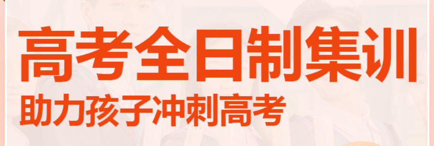 苏州高三冲刺集训备考辅导机构