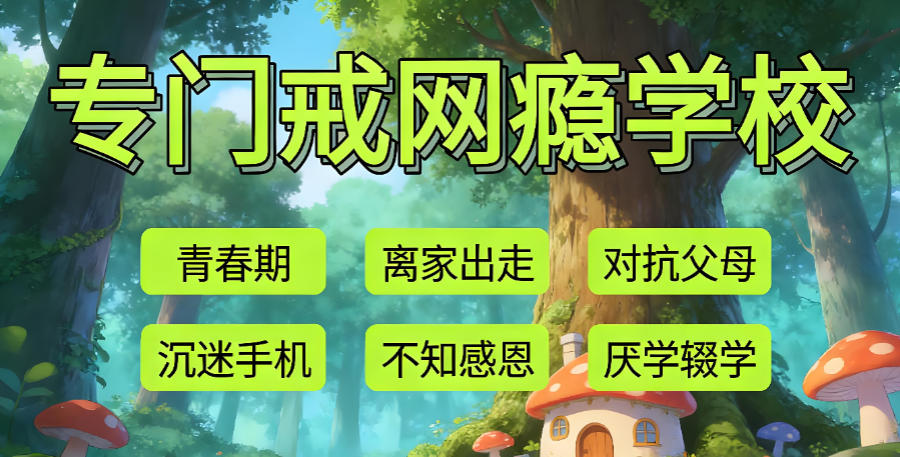 青少年叛逆管教学校