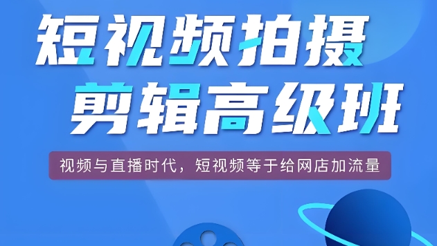 视频剪辑培训基地