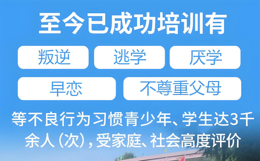 军事化叛逆矫正学校