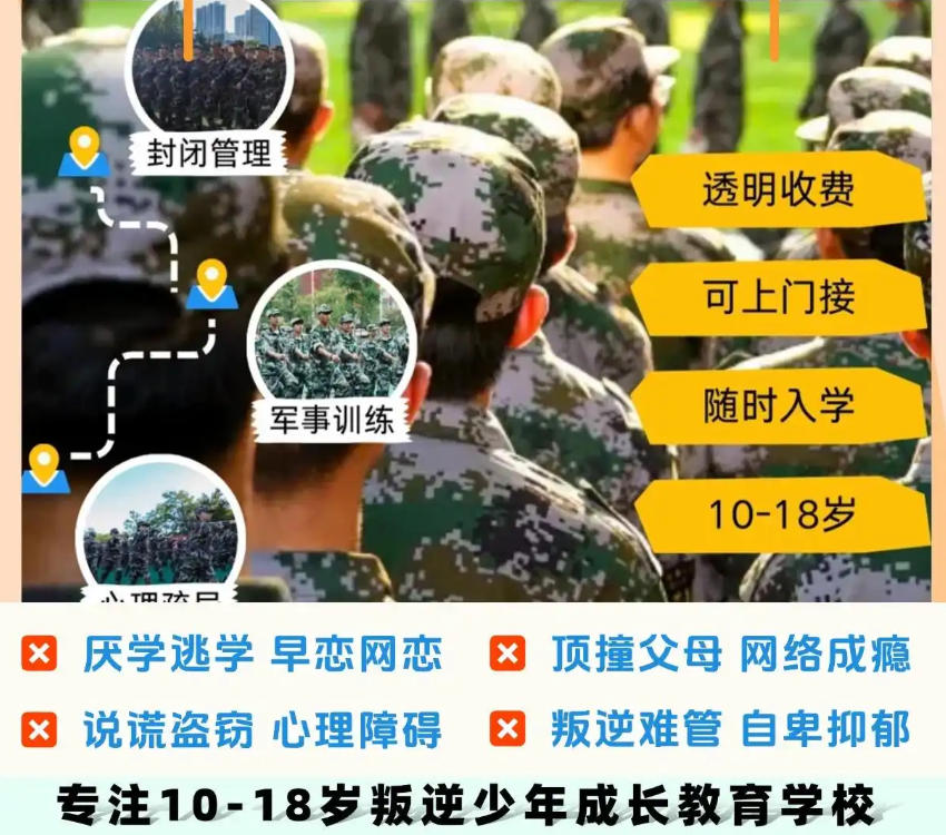 江苏叛逆青少年全封闭管教学校