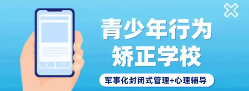 军事化叛逆孩子管理