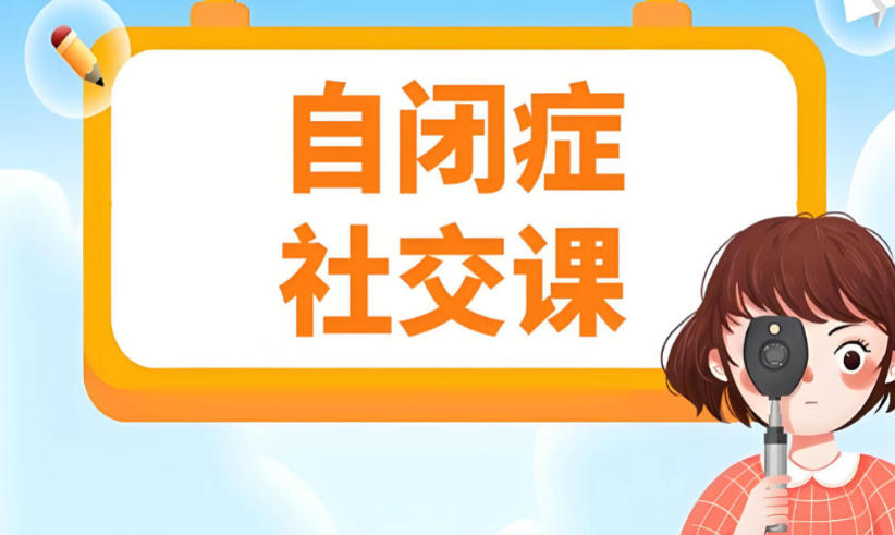 前十名广州越秀好的自闭症儿童康复机构名单发布.jpg