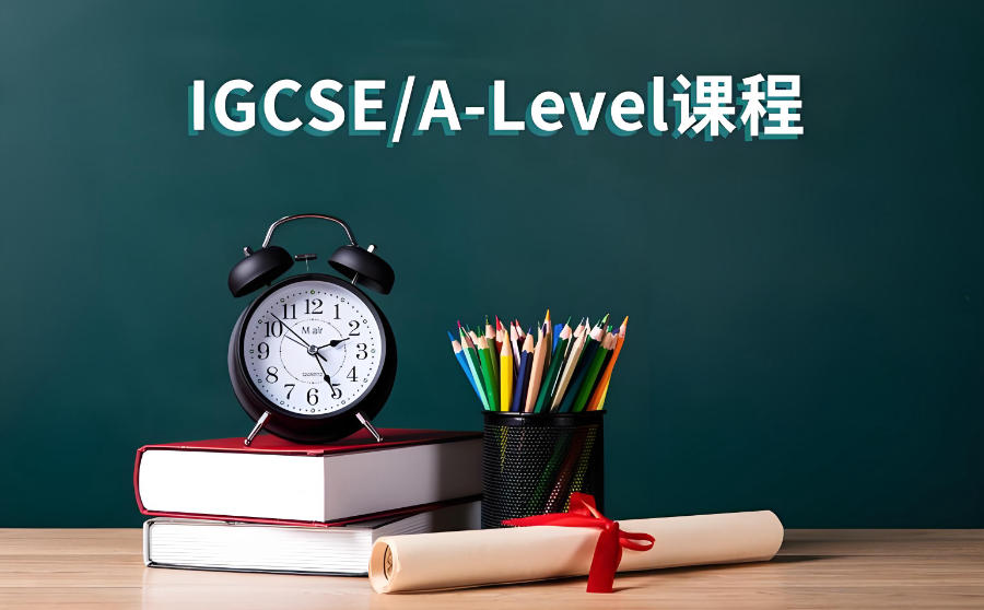 广东A-Level课程培训班