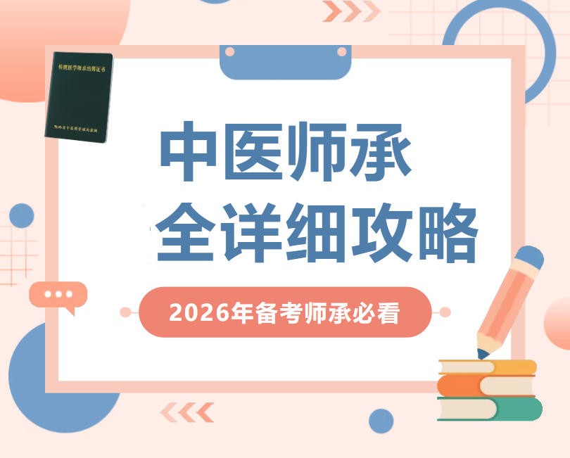 一览中医专长/师承培训机构前十名单2026top榜更新.jpg