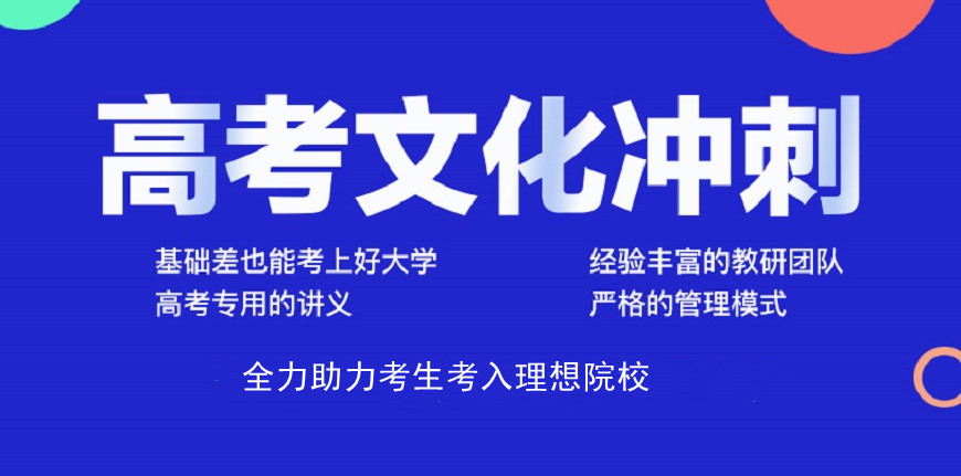 重庆高三集训学校