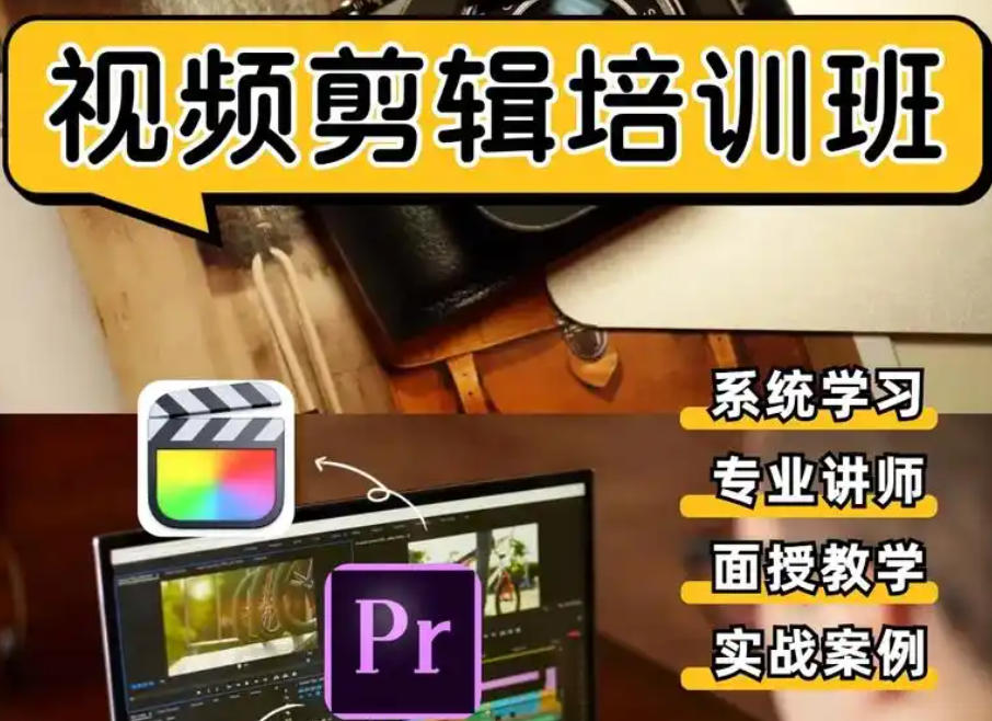 短视频剪辑培训