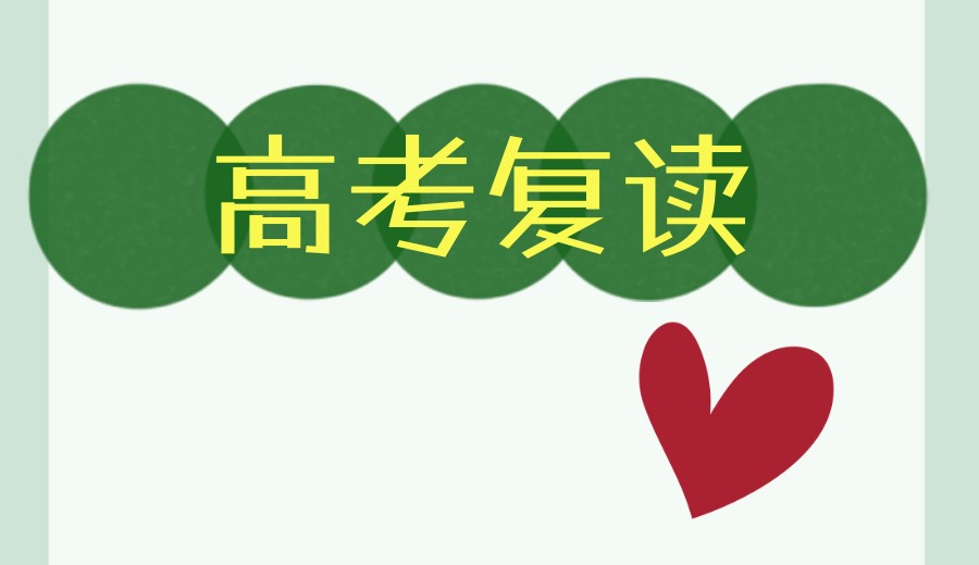重新出发,勇敢追梦丨2026届重庆高考复读学校实力榜单揭晓.jpg