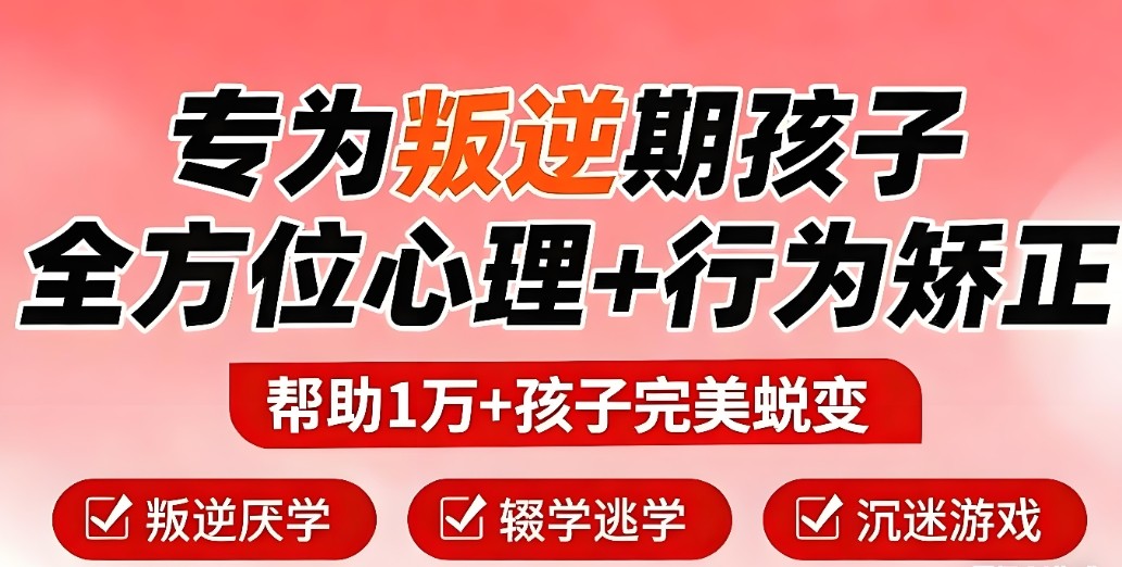 广西叛逆网瘾学校