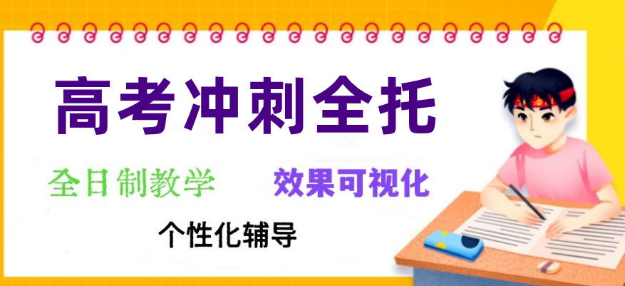 天津高考集训班