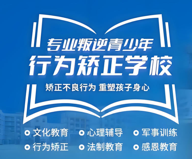 青春期叛逆管教学校