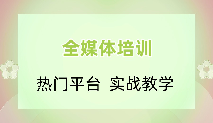 线下实体转新媒体引流热门推荐十大电商培训机构.jpg