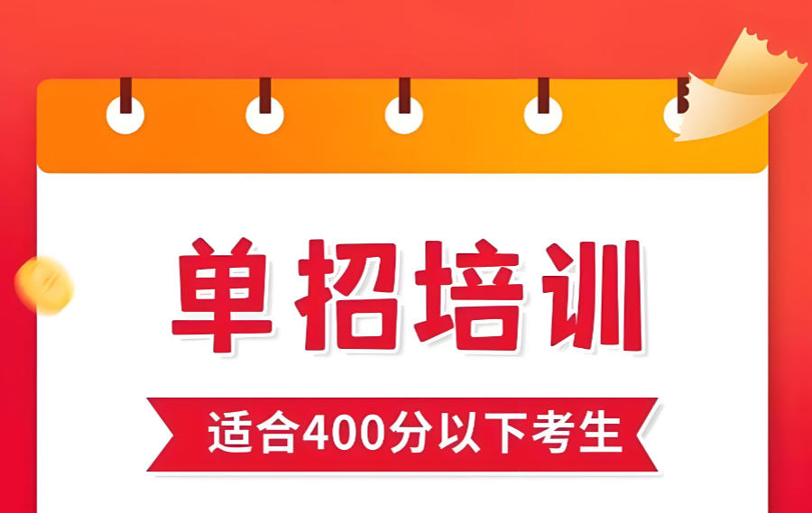 山西太原对口高考辅导班