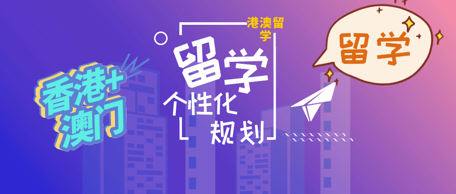 国内备受认可的十大香港留学中介机构排行榜