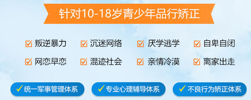 丽水全封闭叛逆青少年矫正学校