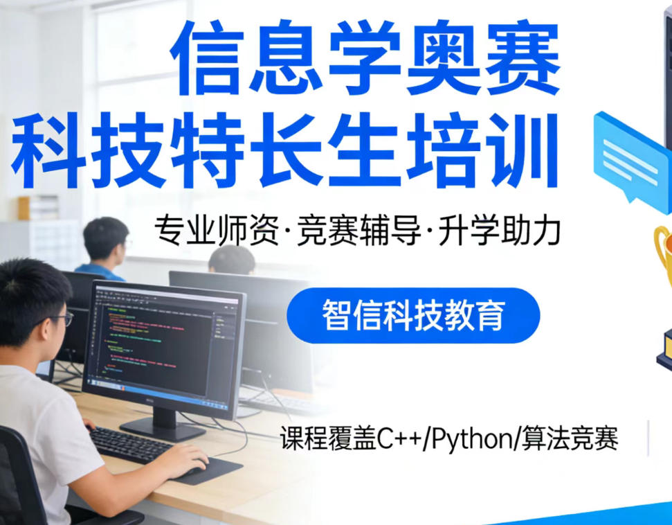 信奥赛c++编程科技特长生培训机构排行榜前十名单一览