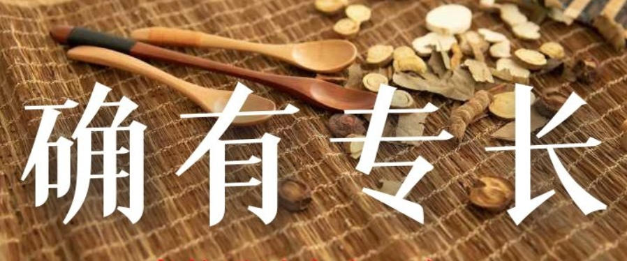 中医专长培训