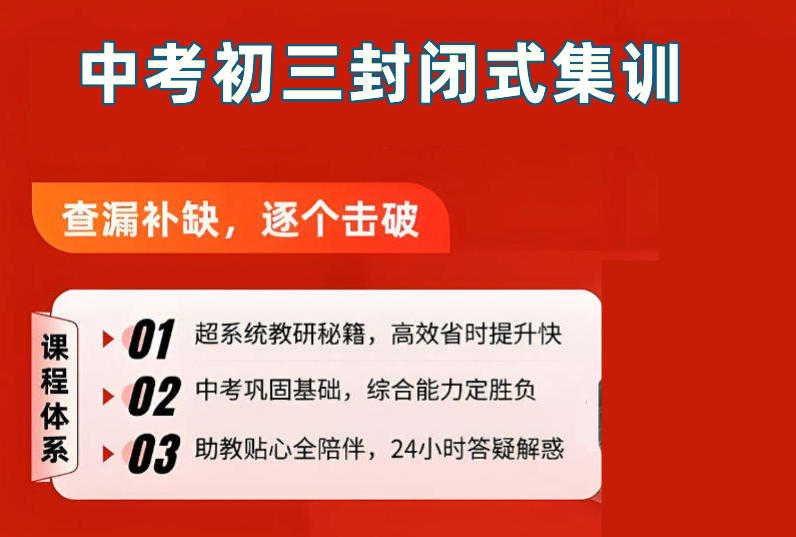 天津五大初三中考集训班