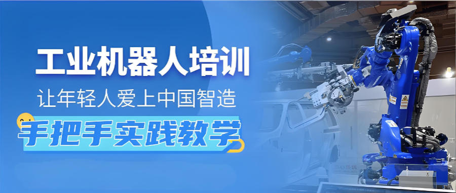 苏州工业机器人培训