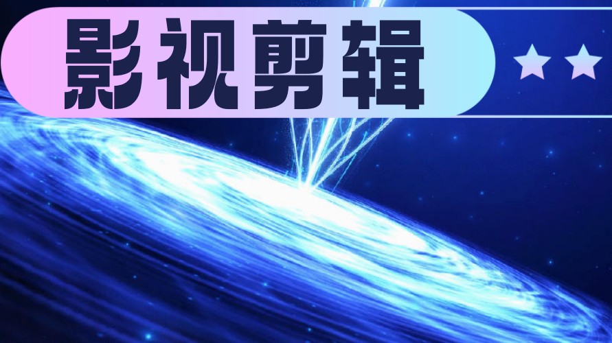 深圳top10更新影视剪辑全能班口碑名单发布一览-红瓜子1.jpg