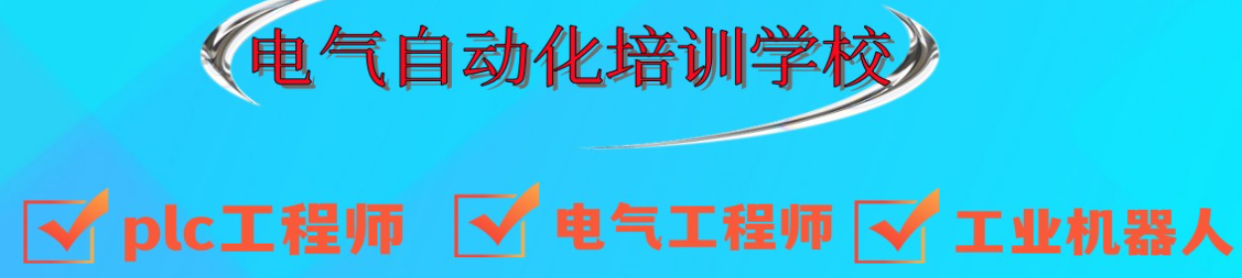 plc自动化培训