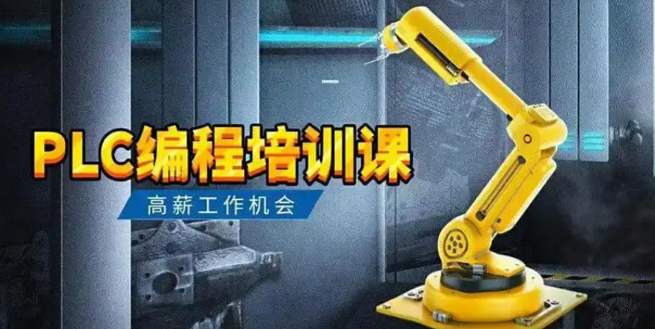 plc自动化培训