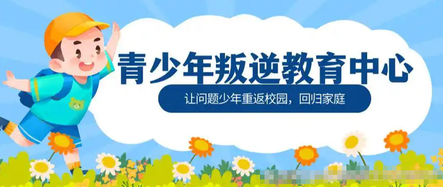 宁波全封闭式管理学校