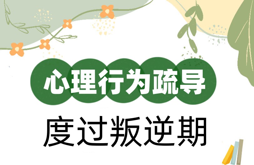 top榜前十专治叛逆期行为全封闭学校排行一览.jpg