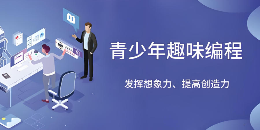 青少年编程信息学奥赛培训班