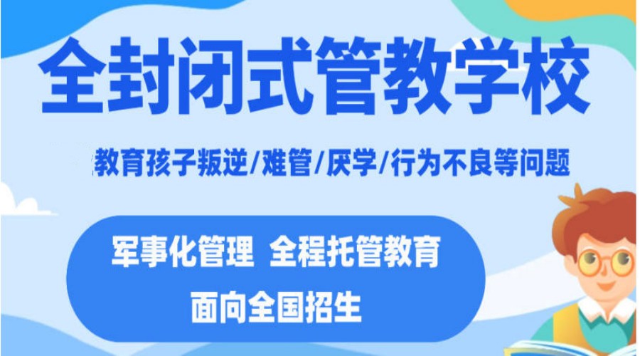 河北口碑好叛逆孩子管教学校2026新十大排行榜单一览.jpg