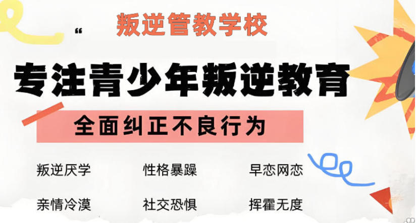 2026湖北鄂州前十家正规网瘾叛逆少年特训学校榜单发布.jpg
