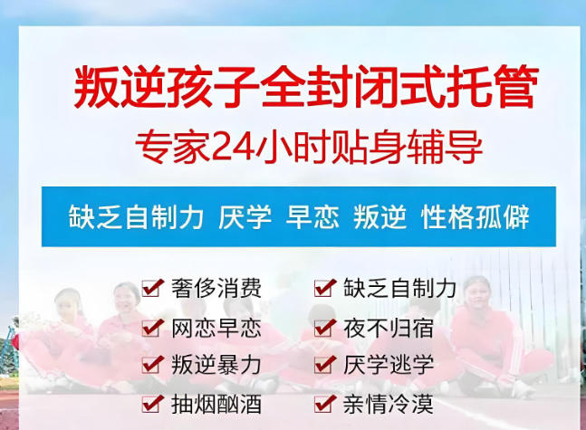 叛逆管教学校