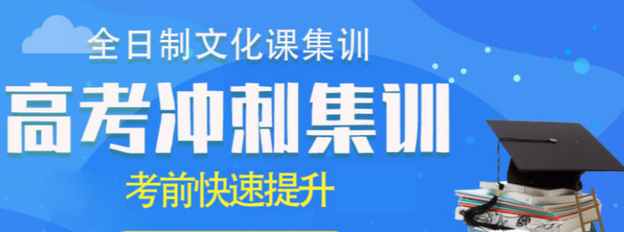 高考补习复读学校