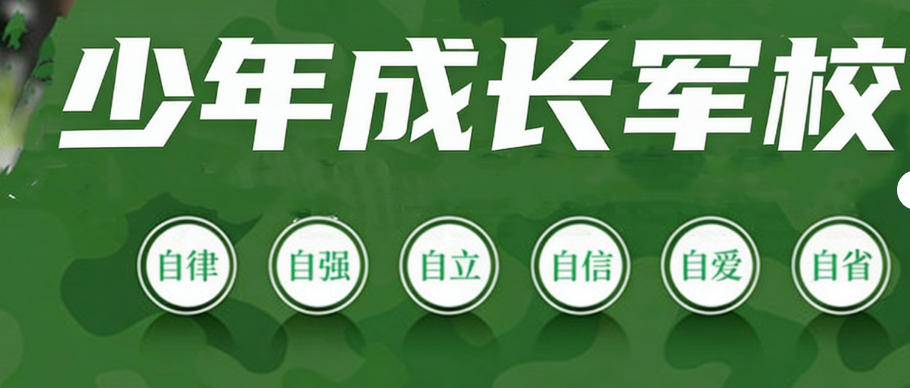 浙江青春期叛逆孩子管教学校
