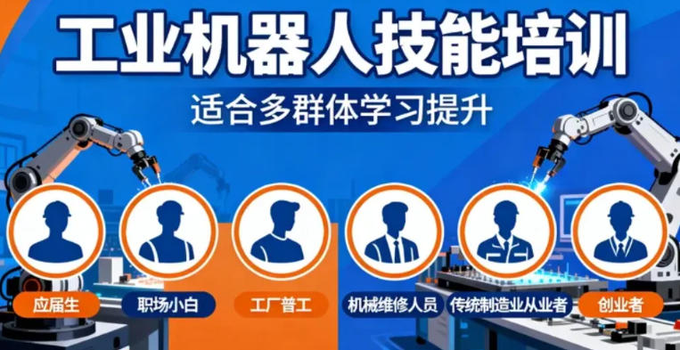 【机电一体化】江苏好的工业机器人培训机构前十名单top公布.jpg