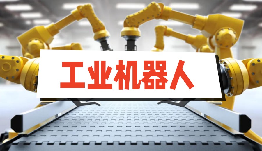 【机电一体化】江苏好的工业机器人培训机构前十名单top公布.jpg