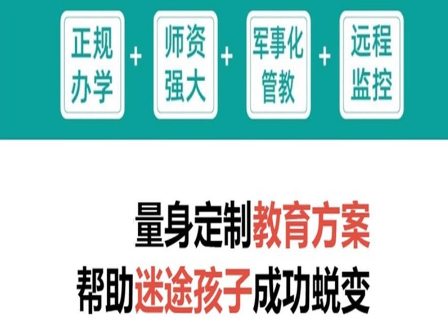 叛逆厌学网瘾青少年管教学校