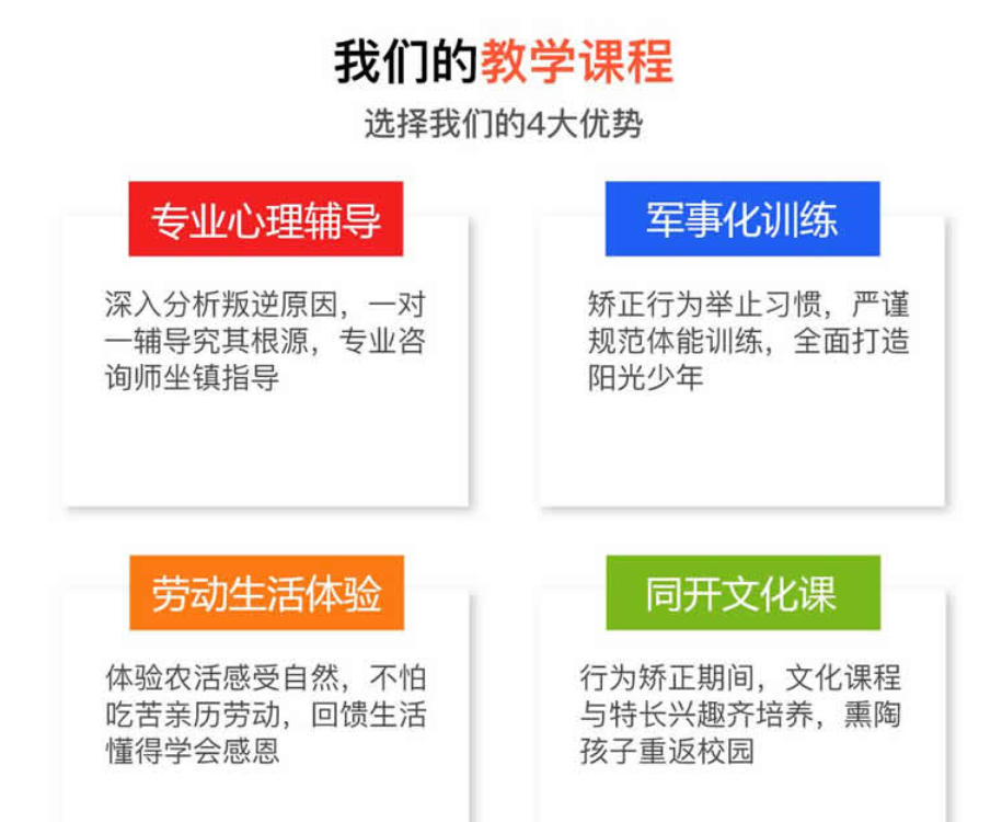 叛逆厌学网瘾青少年管教学校