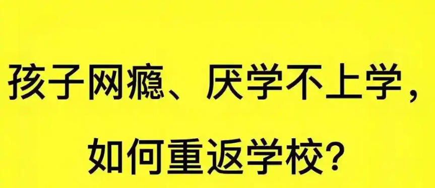 四川省叛逆青少年封闭学校