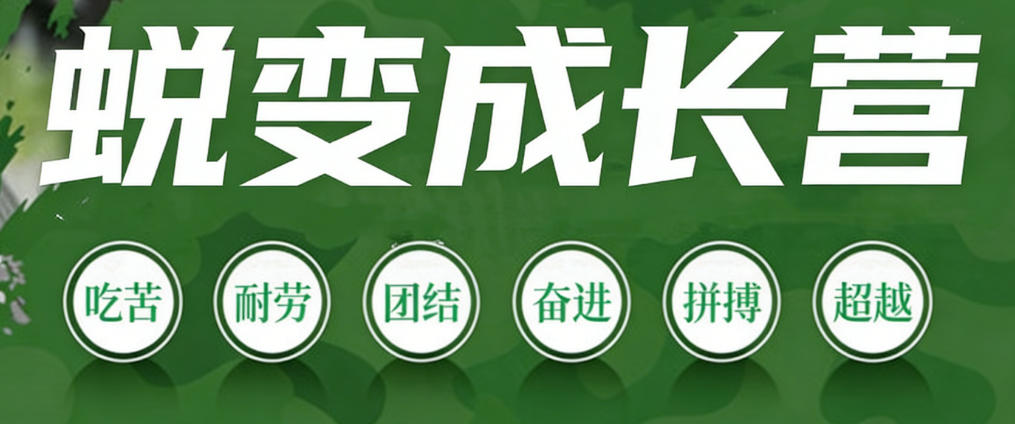 东莞叛逆学校