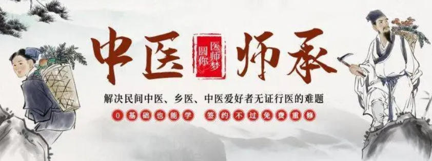 中医师承培训机构