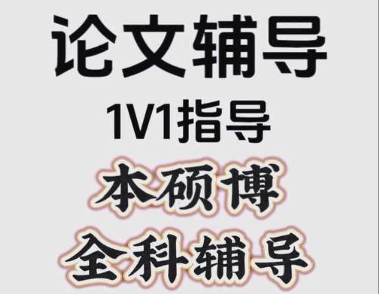 论文辅导机构